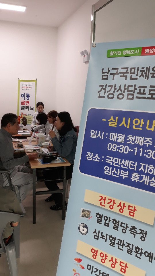 2019 남구국민체육센터 건강상담프로젝트