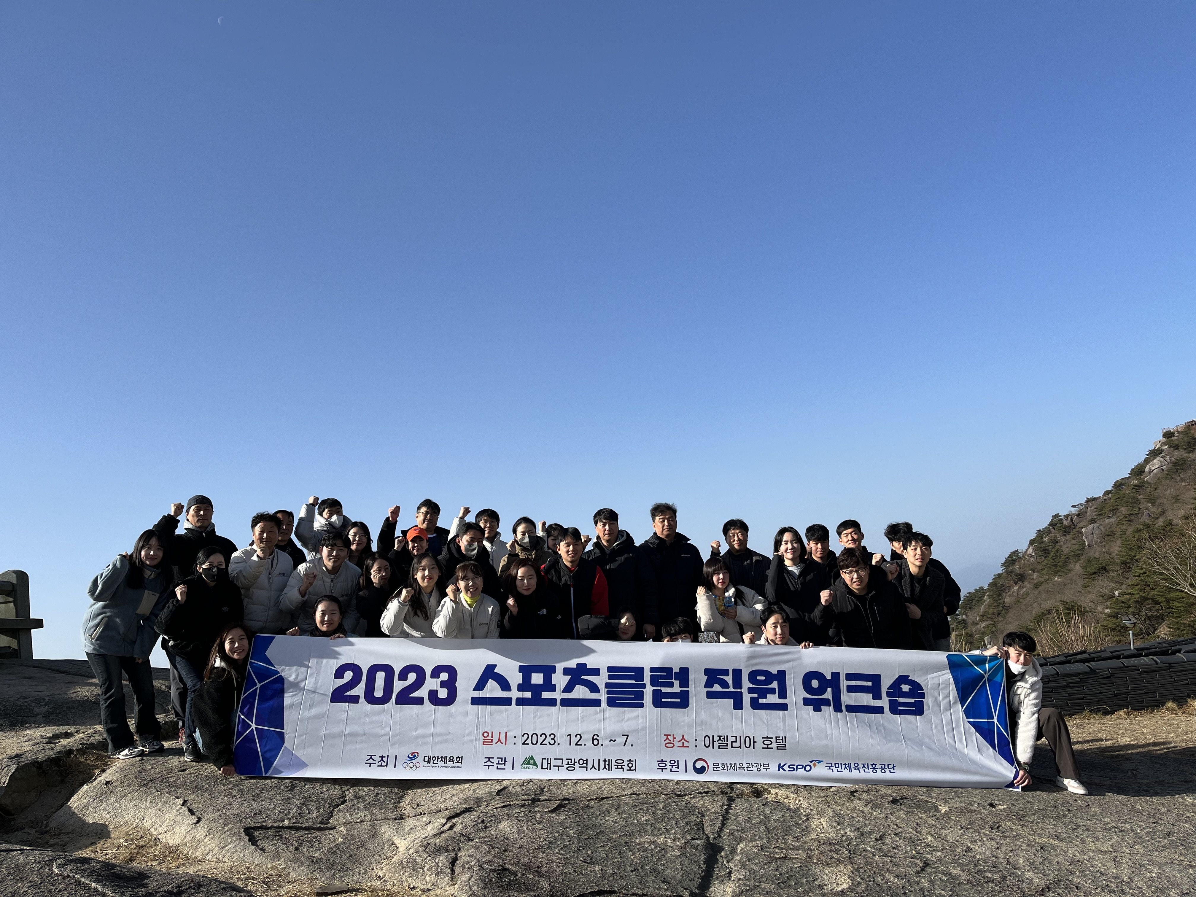 2023 스포츠클럽 직원 워크숍